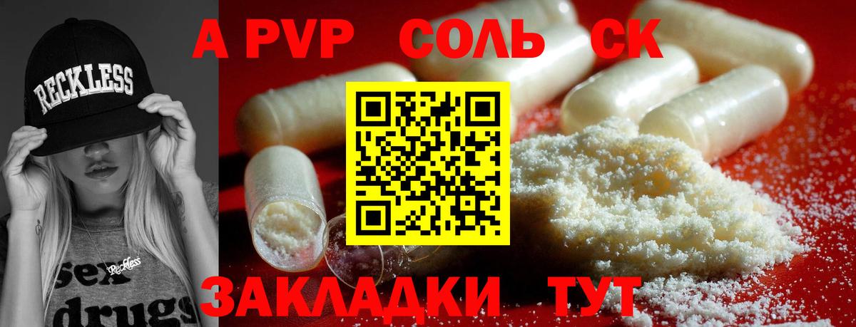 что такое   Альфа ПВП СК КРИС  A-PVP Crystall  Советский  Вход с VPN  Альфа ПВП VHQ 