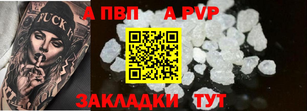 APVP крисы CK Советский