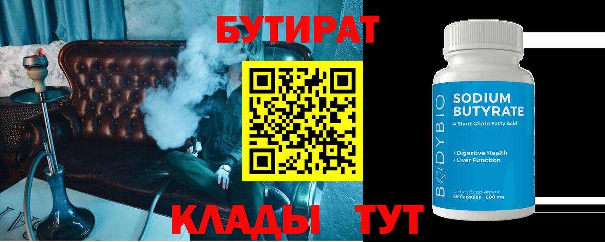 Бутират оксана Советский