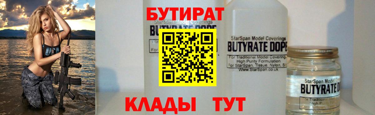 БУТИРАТ 1.4BDO  Вход с VPN  Бутират  Советский 