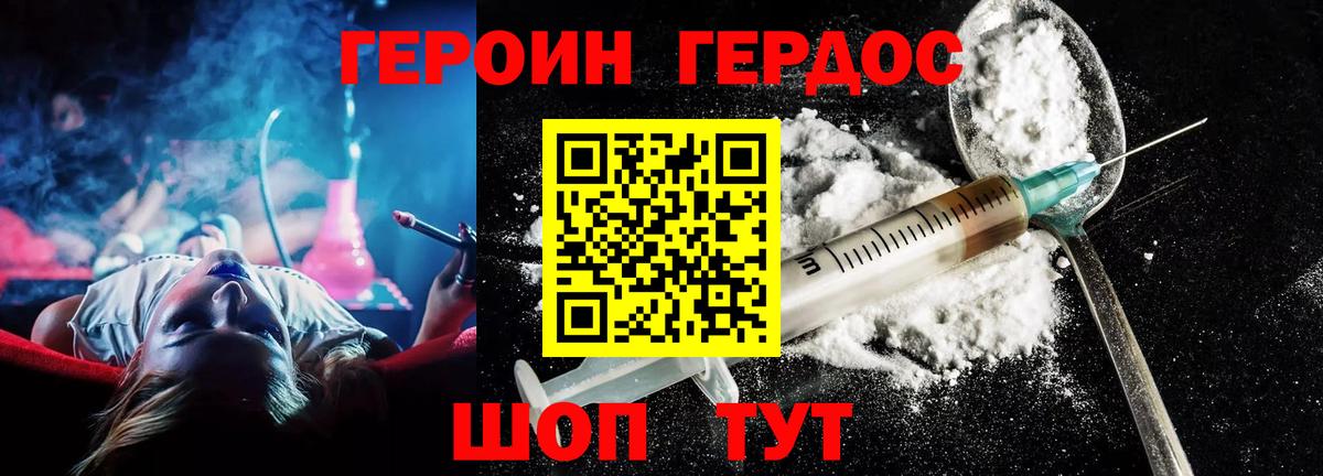 ГЕРОИН Афган  Вход с VPN  Советский 