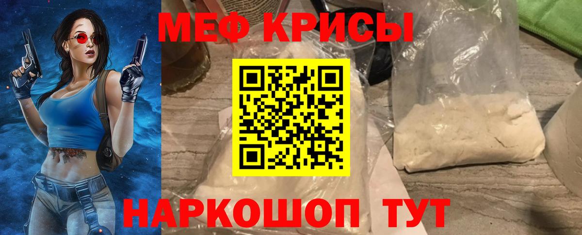 Мефедрон Советский