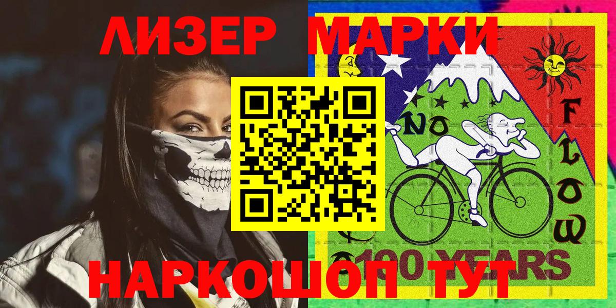 Советский  Марки 25I-NBOMe  Марки NBOMe 1,8мг  Вход с VPN  Марки NBOMe 1,8мг 