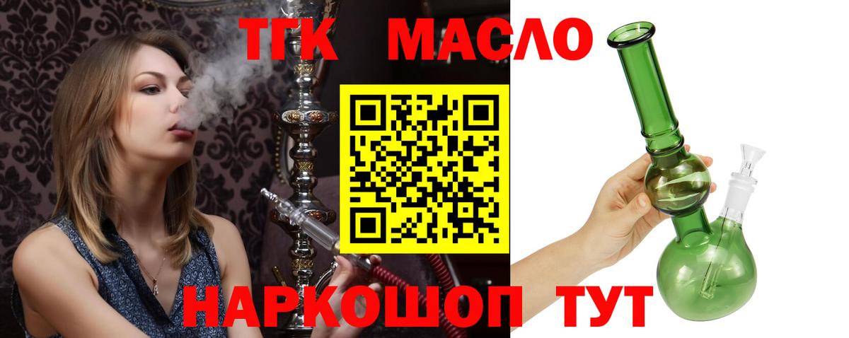 наркотики  Вход с VPN  ТГК жижа  Советский  Дистиллят ТГК THC oil 